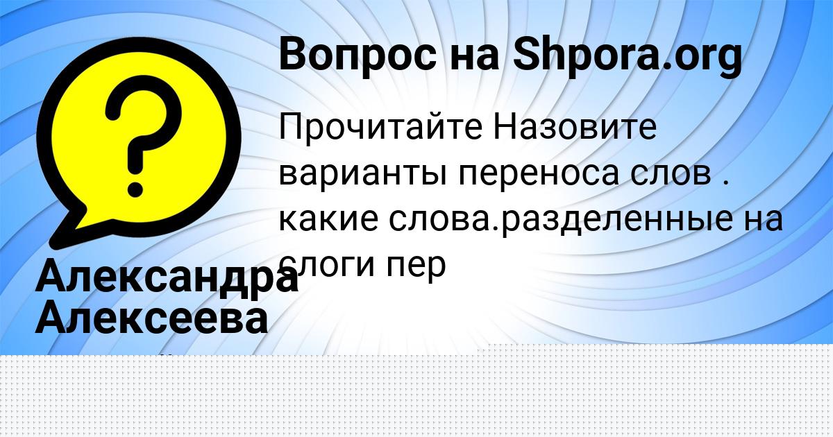 Картинка с текстом вопроса от пользователя Александра Алексеева