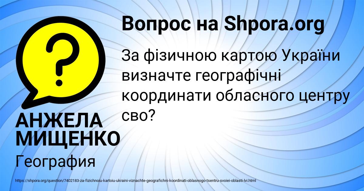 Картинка с текстом вопроса от пользователя АНЖЕЛА МИЩЕНКО