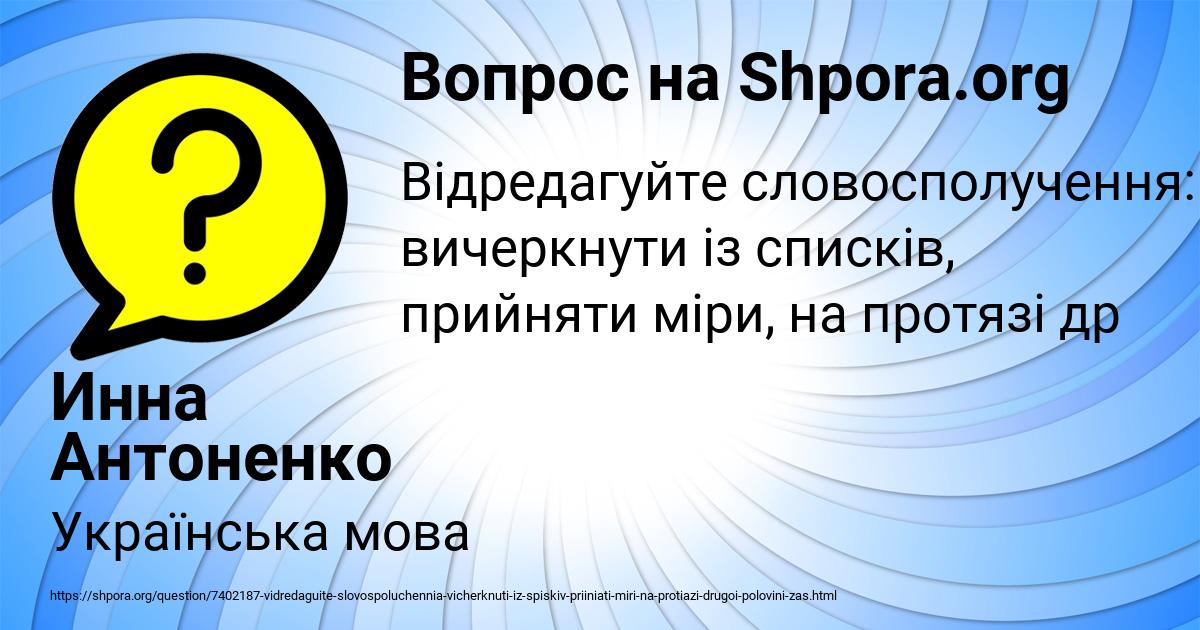 Картинка с текстом вопроса от пользователя Инна Антоненко