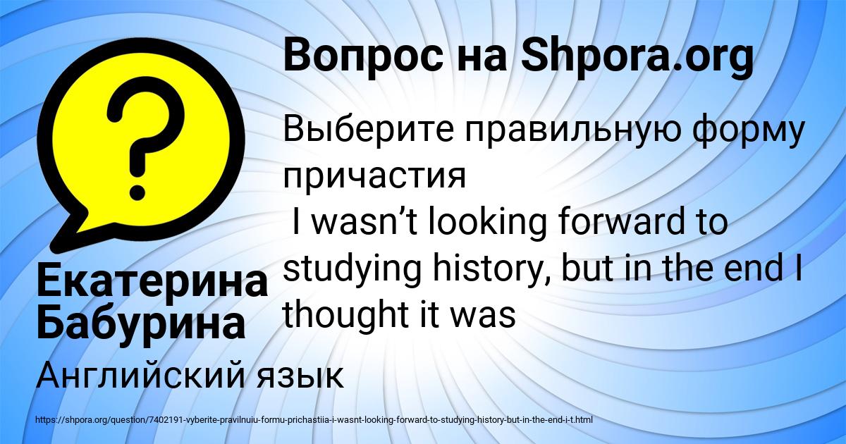 Картинка с текстом вопроса от пользователя Екатерина Бабурина