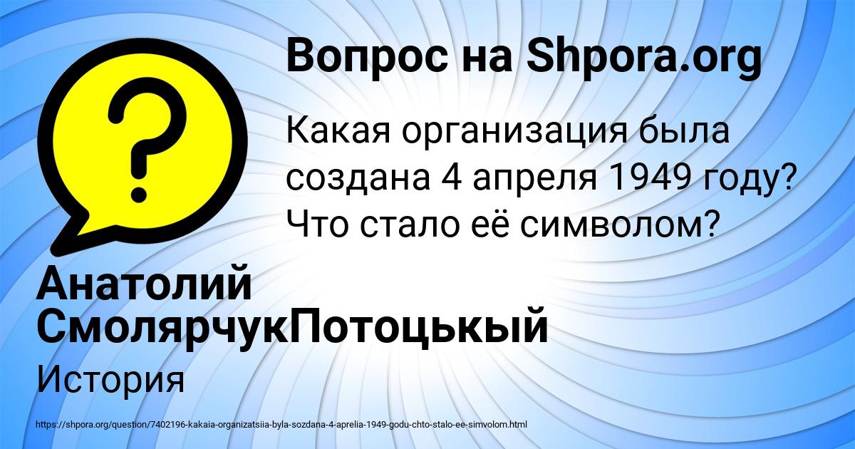 Картинка с текстом вопроса от пользователя Анатолий СмолярчукПотоцькый