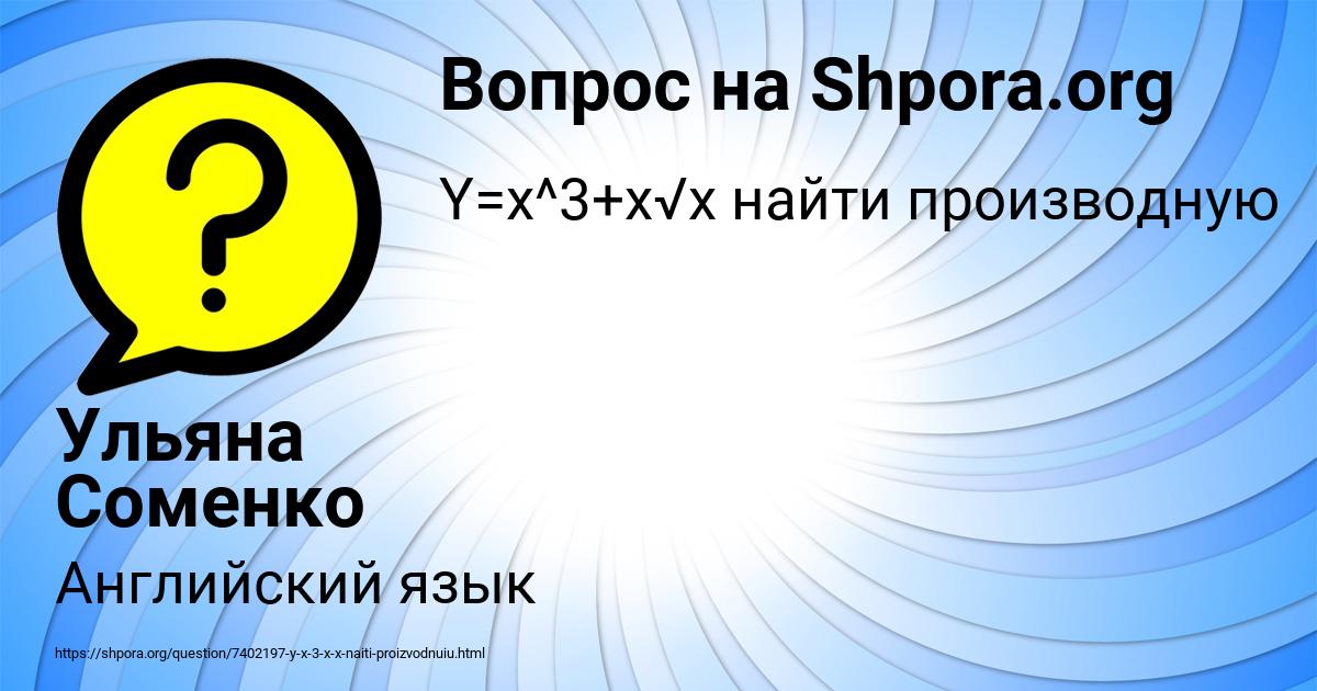 Картинка с текстом вопроса от пользователя Ульяна Соменко