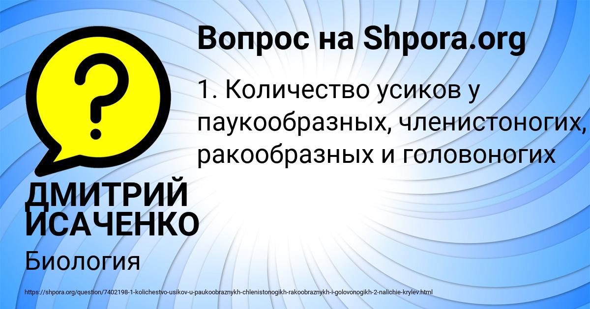 Картинка с текстом вопроса от пользователя ДМИТРИЙ ИСАЧЕНКО