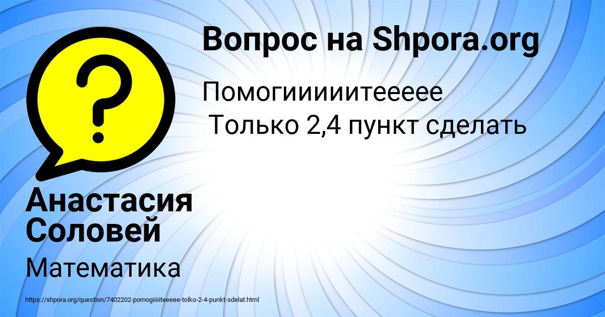 Картинка с текстом вопроса от пользователя Анастасия Соловей