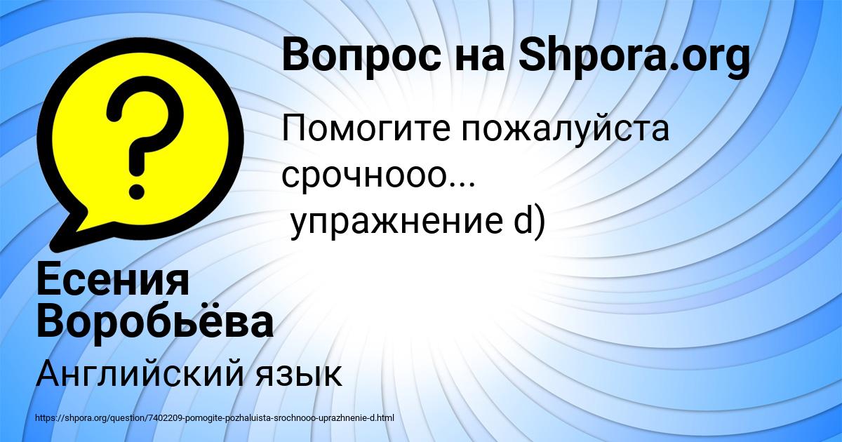Картинка с текстом вопроса от пользователя Есения Воробьёва