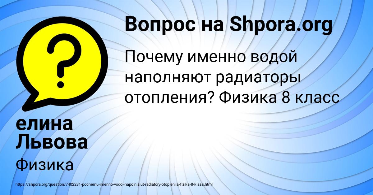 Картинка с текстом вопроса от пользователя елина Львова
