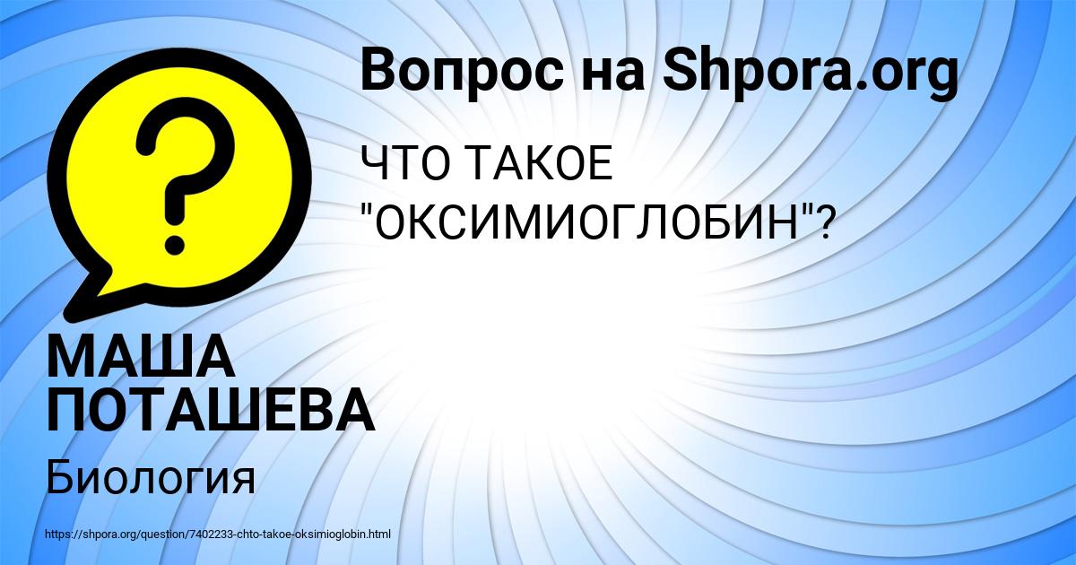 Картинка с текстом вопроса от пользователя МАША ПОТАШЕВА