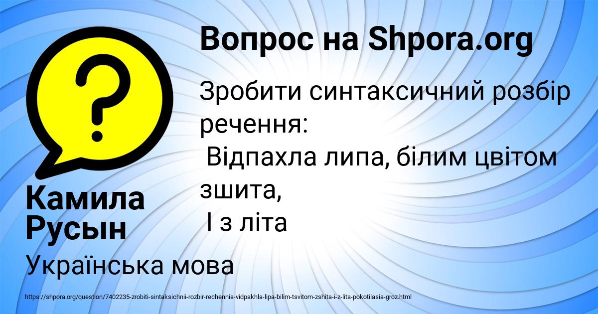 Картинка с текстом вопроса от пользователя Камила Русын