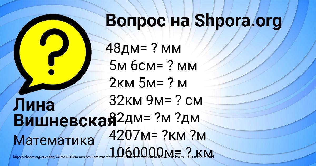 Картинка с текстом вопроса от пользователя Лина Вишневская