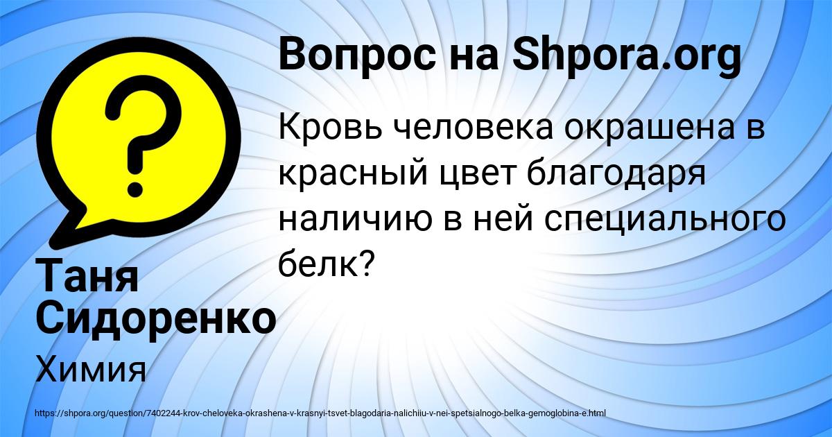 Картинка с текстом вопроса от пользователя Таня Сидоренко
