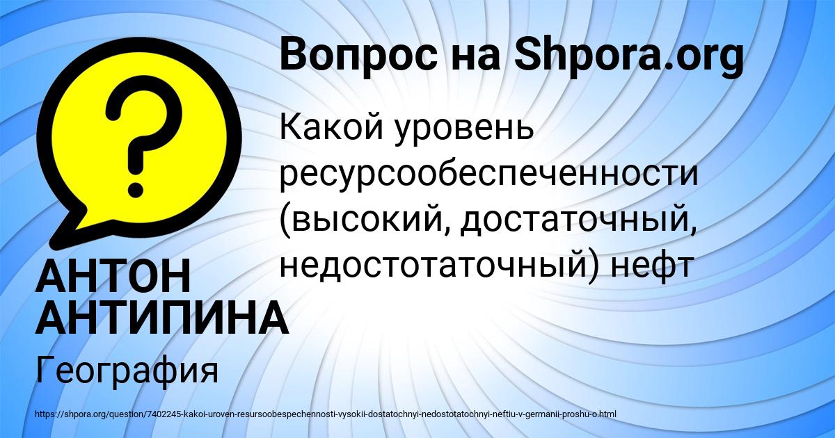 Картинка с текстом вопроса от пользователя АНТОН АНТИПИНА