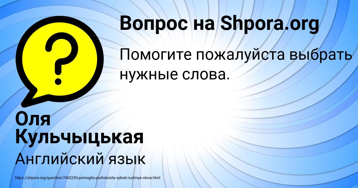 Картинка с текстом вопроса от пользователя Оля Кульчыцькая