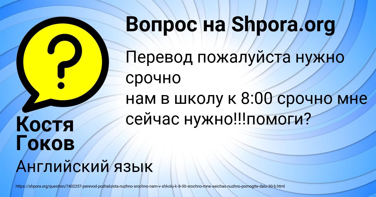 Картинка с текстом вопроса от пользователя Костя Гоков