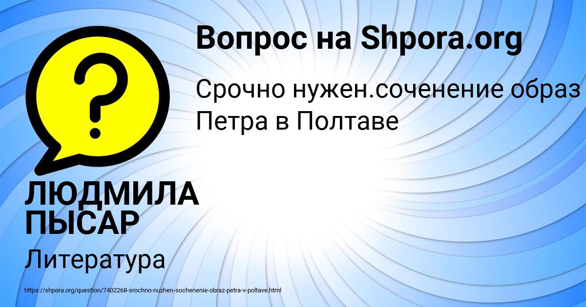 Картинка с текстом вопроса от пользователя ЛЮДМИЛА ПЫСАР