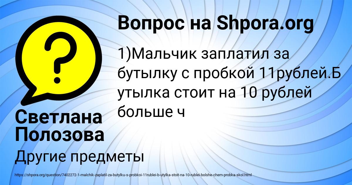 Картинка с текстом вопроса от пользователя Светлана Полозова