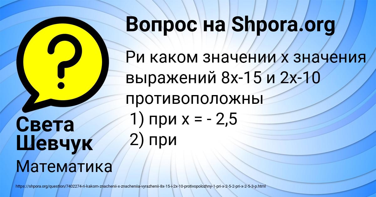 Картинка с текстом вопроса от пользователя Света Шевчук