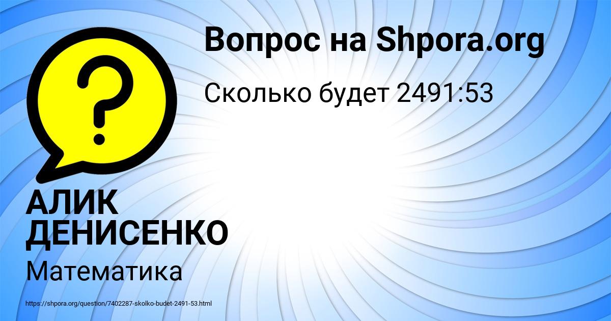 Картинка с текстом вопроса от пользователя АЛИК ДЕНИСЕНКО