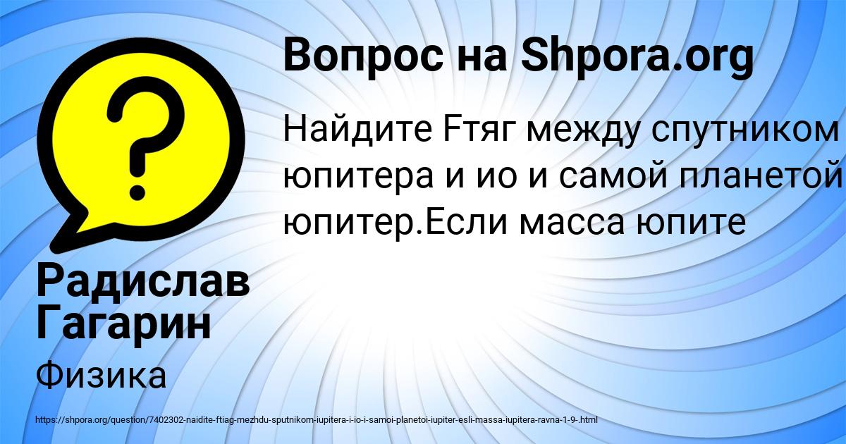 Картинка с текстом вопроса от пользователя Радислав Гагарин