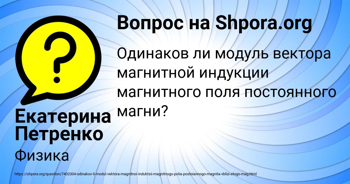 Картинка с текстом вопроса от пользователя Екатерина Петренко