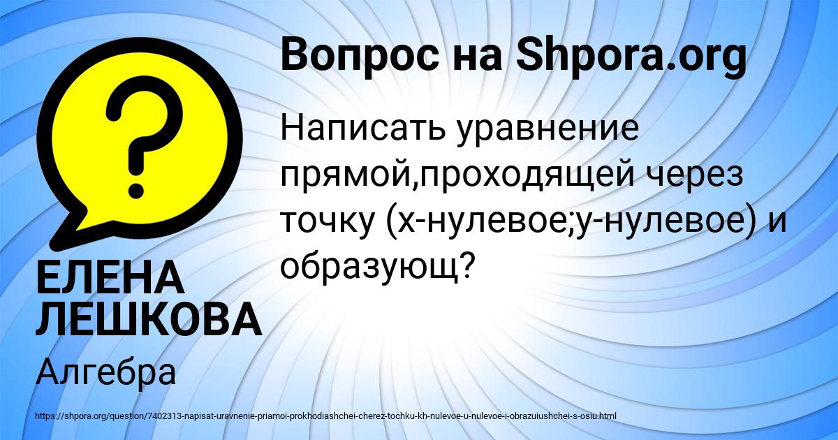 Картинка с текстом вопроса от пользователя ЕЛЕНА ЛЕШКОВА