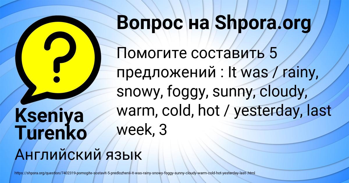 Картинка с текстом вопроса от пользователя Kseniya Turenko