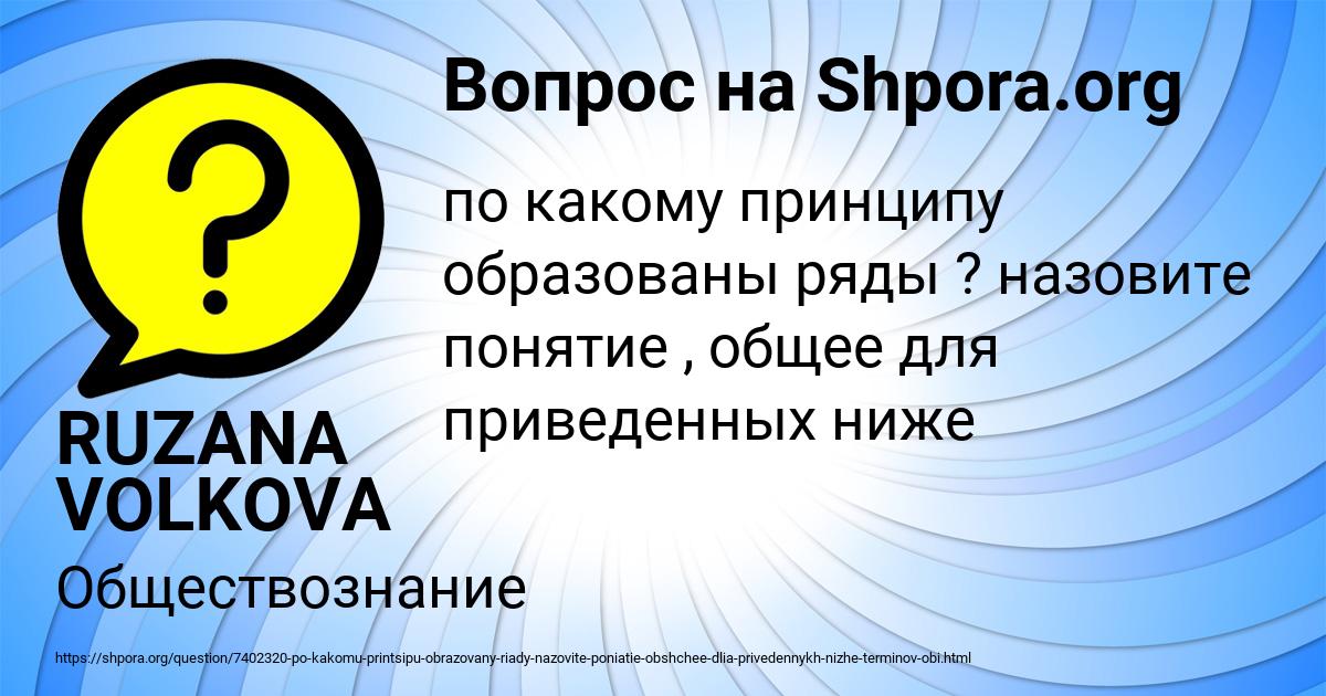 Картинка с текстом вопроса от пользователя RUZANA VOLKOVA