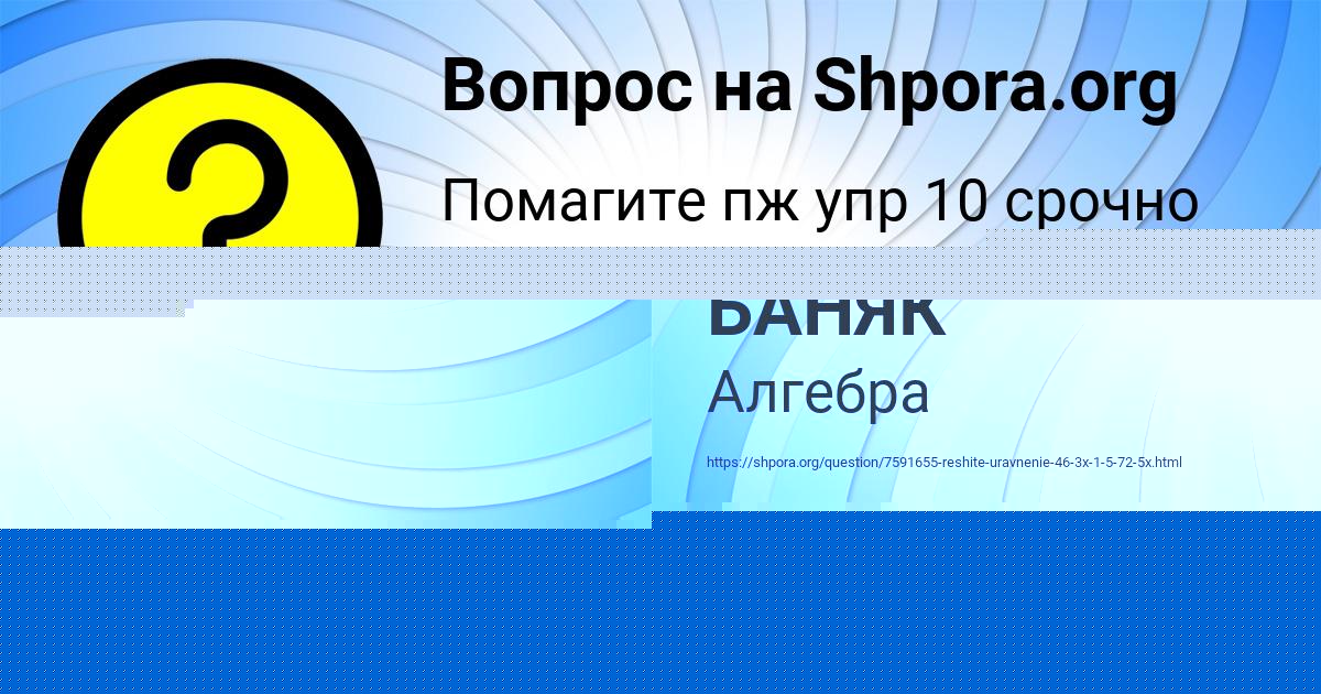 Картинка с текстом вопроса от пользователя ДИАНА МОСТОВАЯ