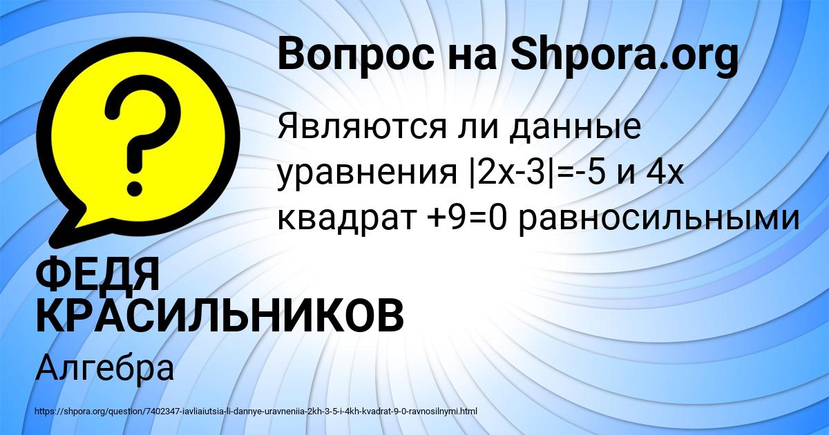 Картинка с текстом вопроса от пользователя ФЕДЯ КРАСИЛЬНИКОВ