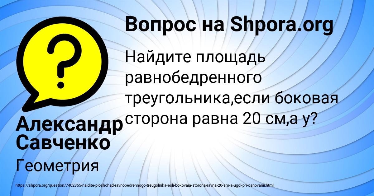 Картинка с текстом вопроса от пользователя Александр Савченко