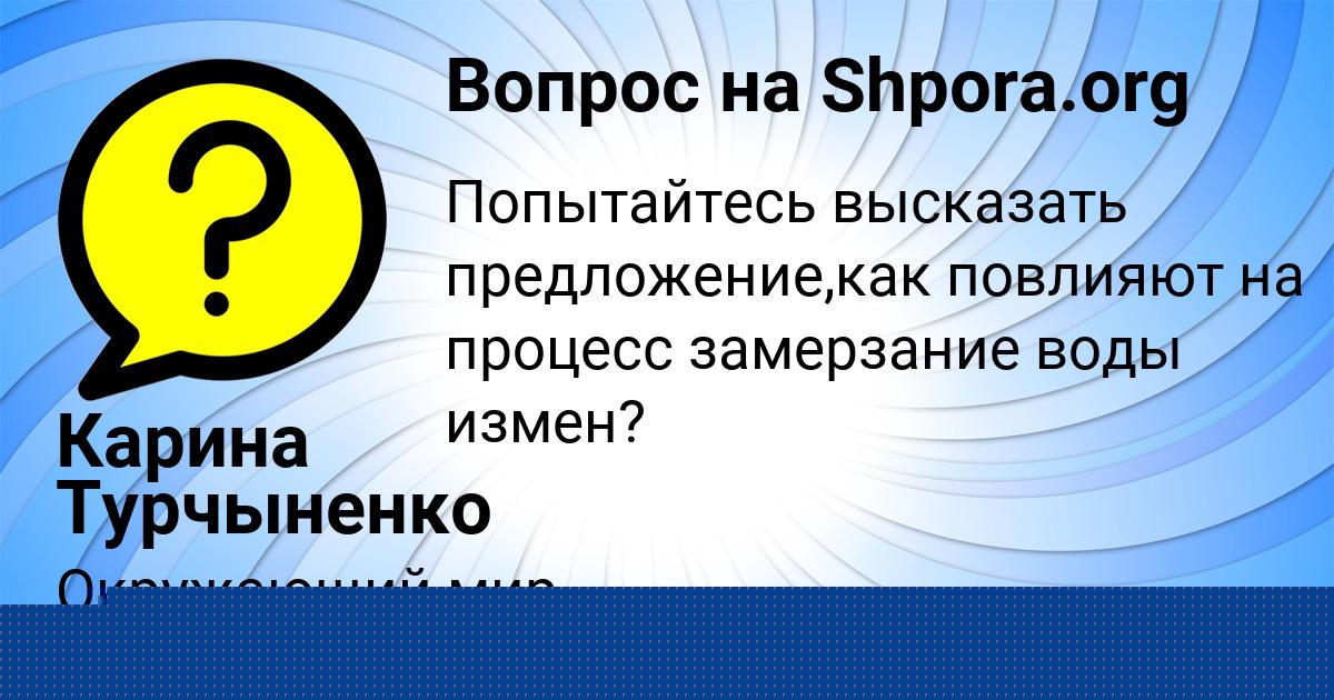 Картинка с текстом вопроса от пользователя Карина Турчыненко