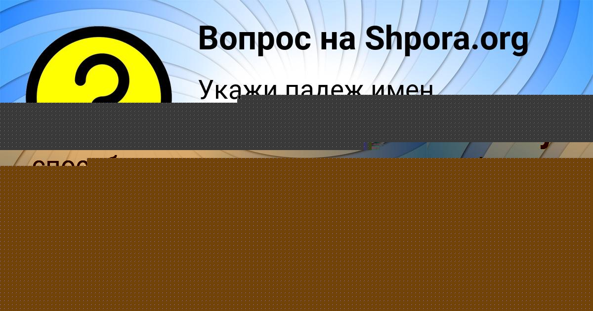 Картинка с текстом вопроса от пользователя Люда Копылова