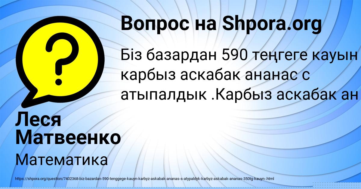 Картинка с текстом вопроса от пользователя Леся Матвеенко