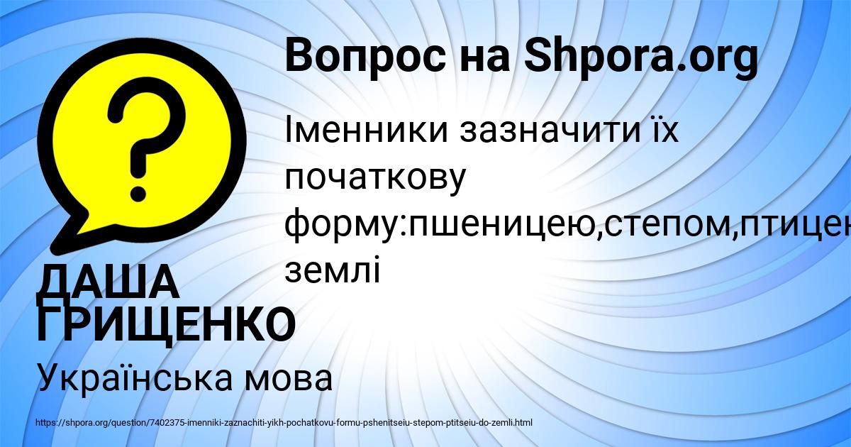 Картинка с текстом вопроса от пользователя ДАША ГРИЩЕНКО