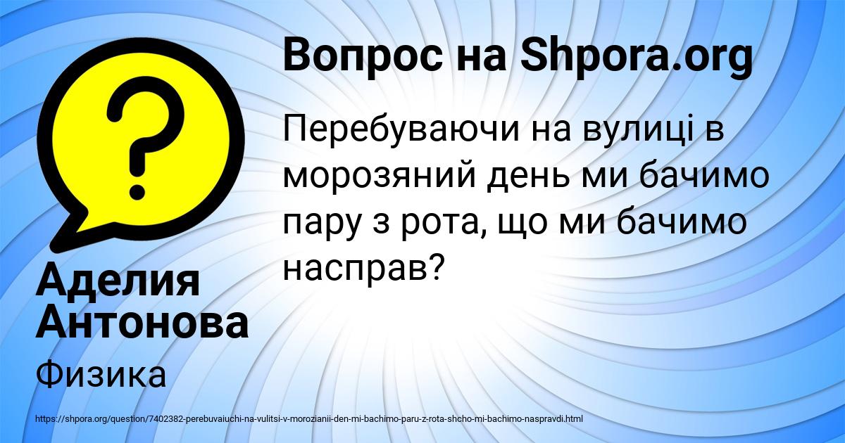 Картинка с текстом вопроса от пользователя Аделия Антонова