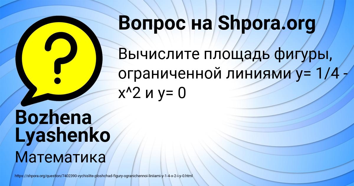 Картинка с текстом вопроса от пользователя Bozhena Lyashenko