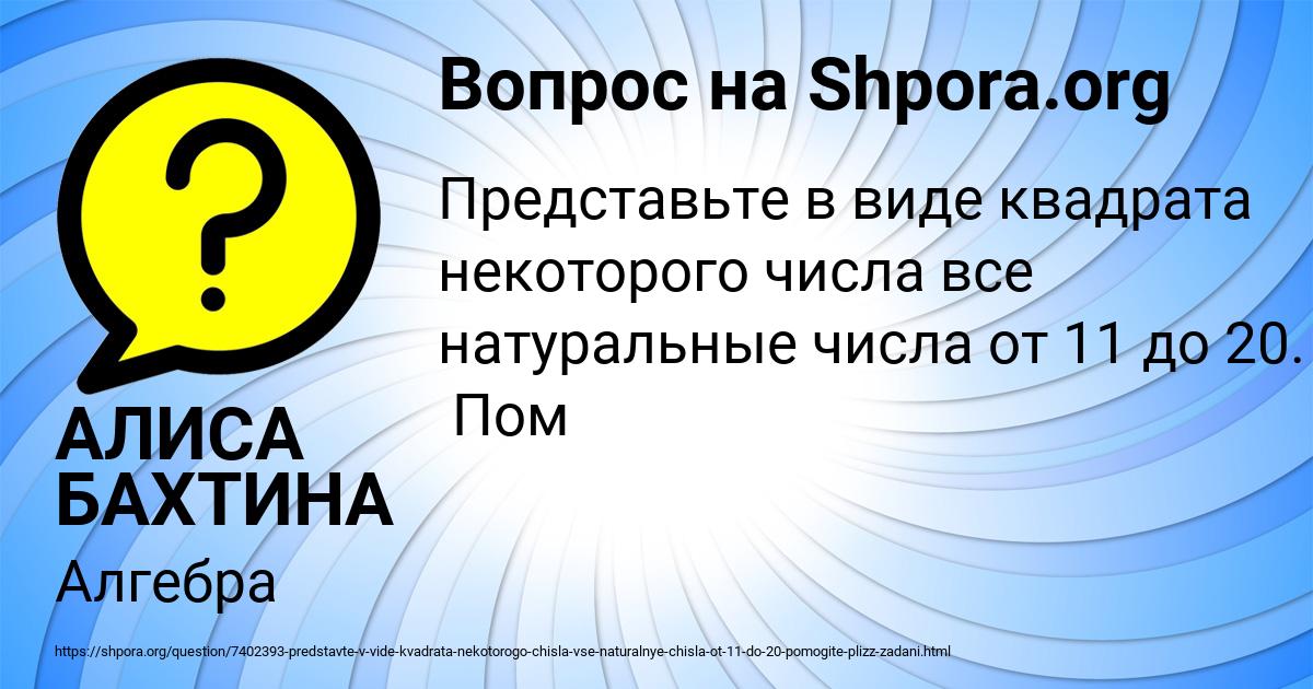 Картинка с текстом вопроса от пользователя АЛИСА БАХТИНА