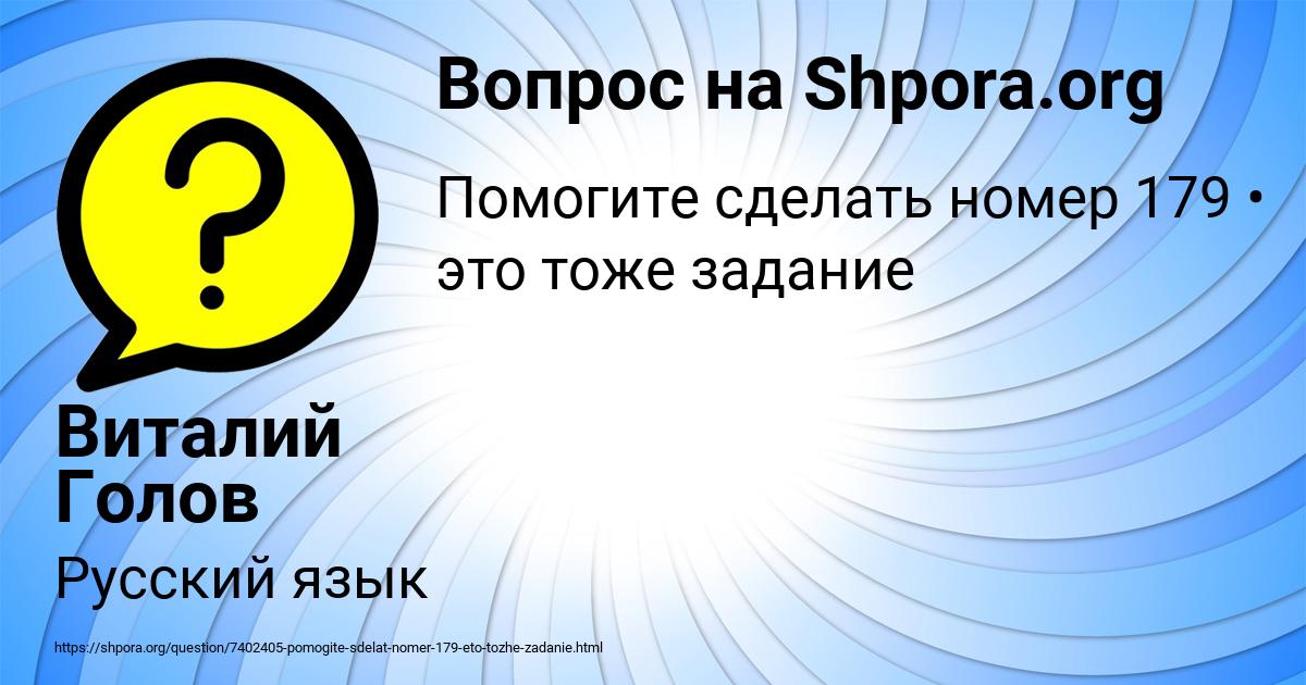 Картинка с текстом вопроса от пользователя Виталий Голов