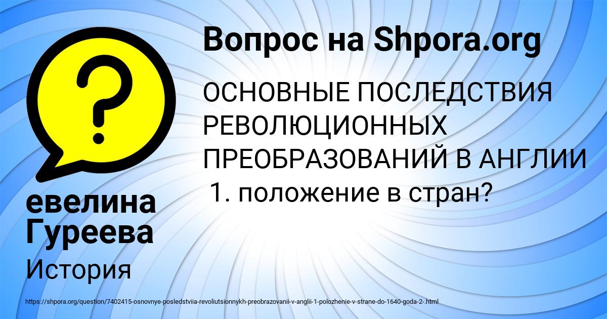 Картинка с текстом вопроса от пользователя евелина Гуреева