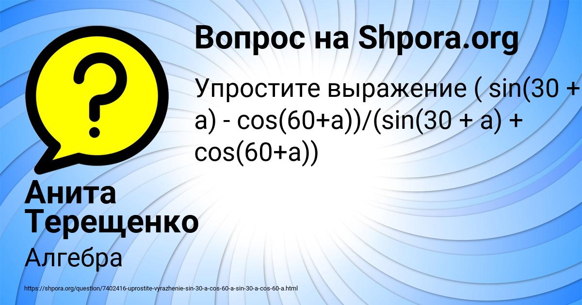 Картинка с текстом вопроса от пользователя Анита Терещенко