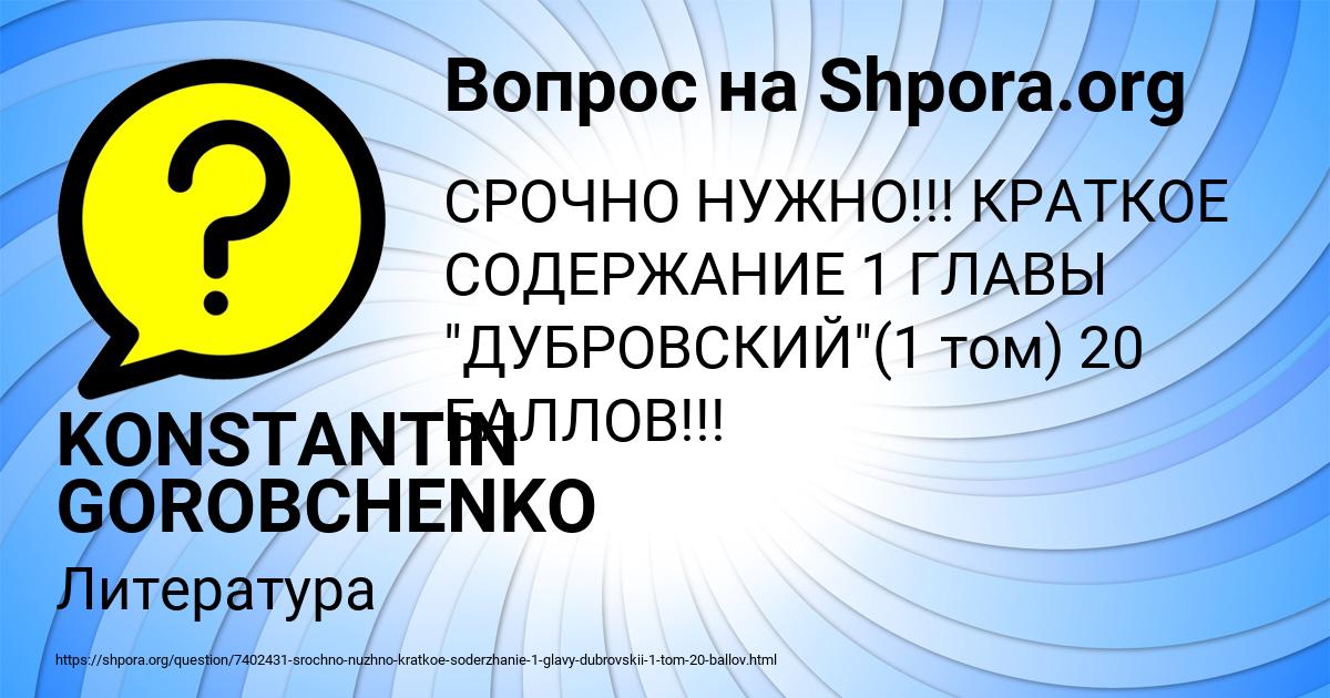 Картинка с текстом вопроса от пользователя KONSTANTIN GOROBCHENKO