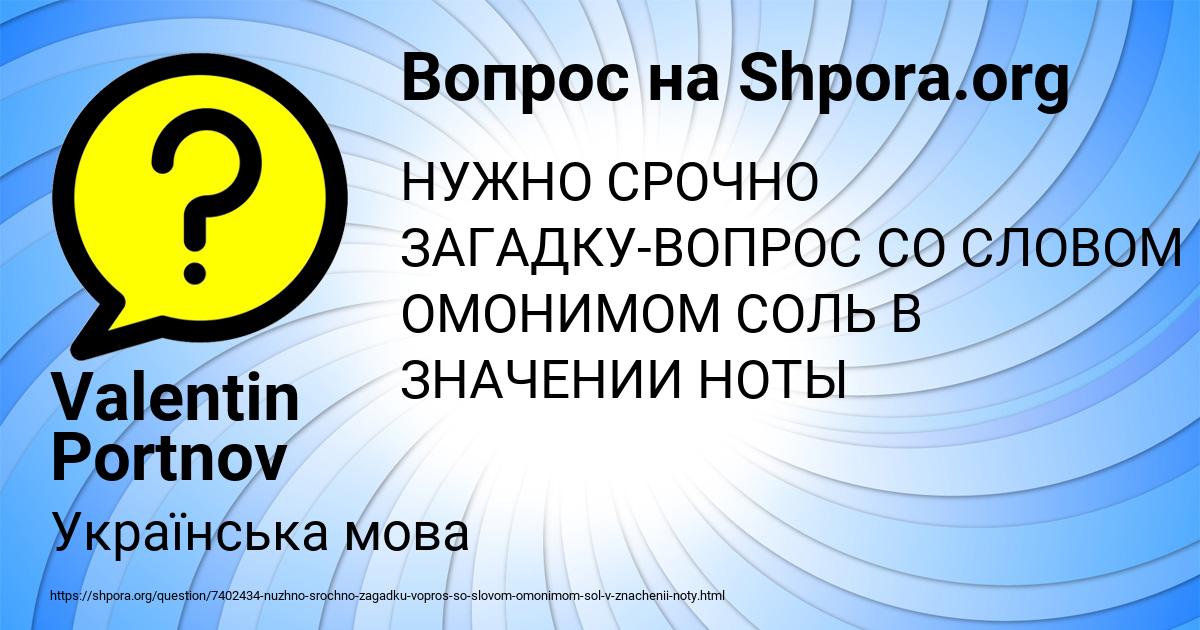 Картинка с текстом вопроса от пользователя Valentin Portnov