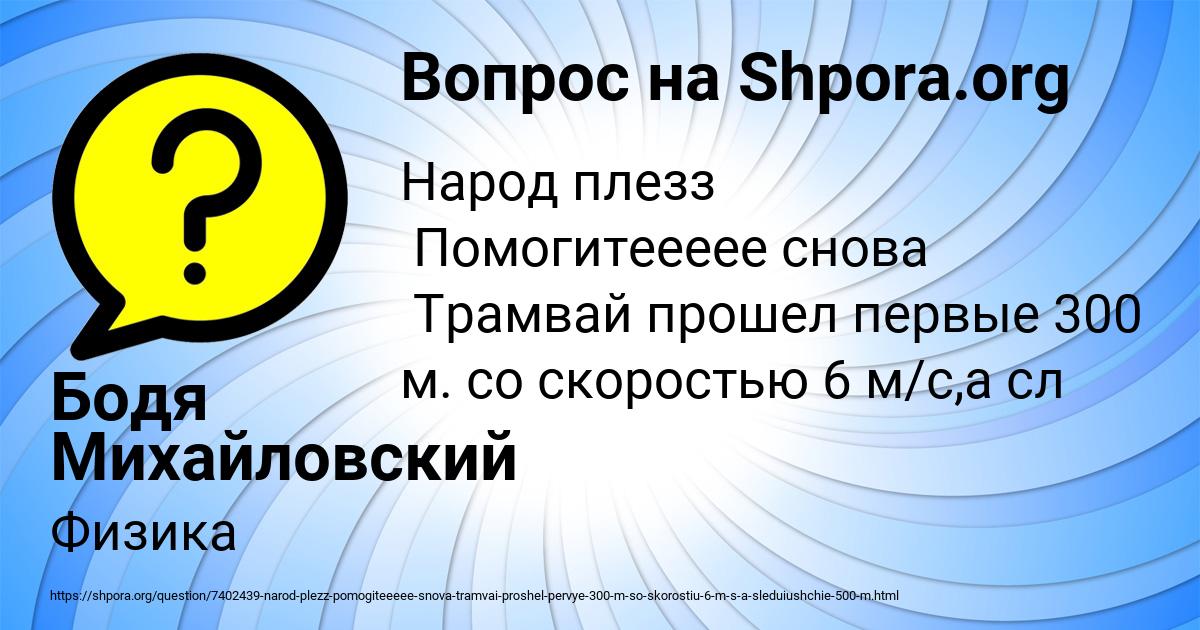 Картинка с текстом вопроса от пользователя Бодя Михайловский