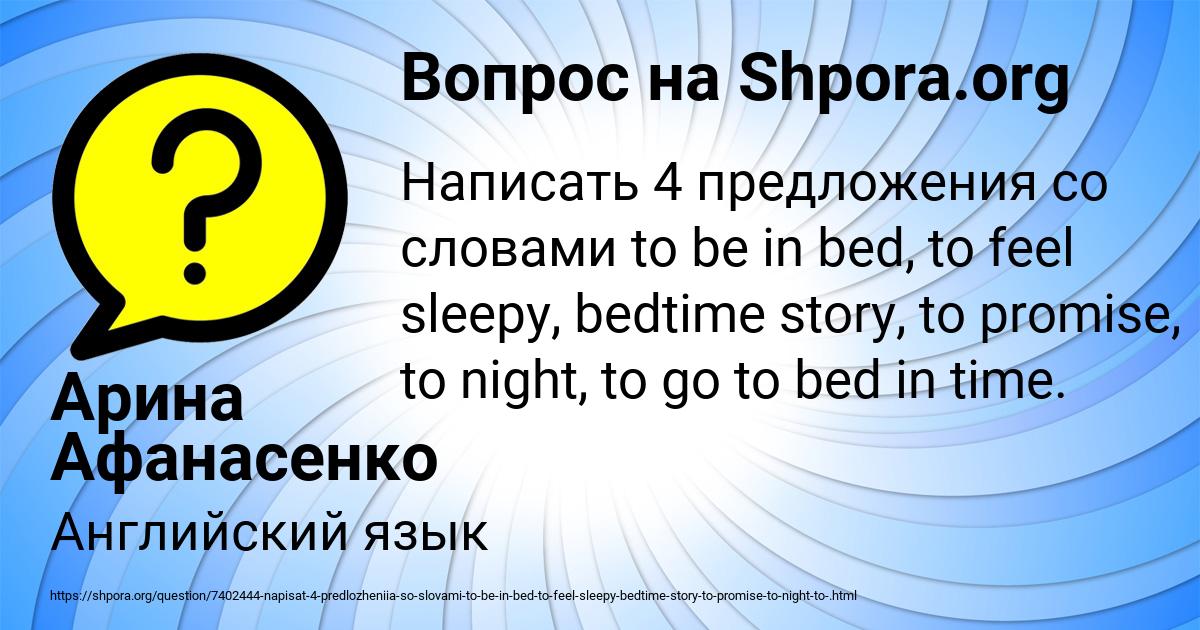 Картинка с текстом вопроса от пользователя Арина Афанасенко
