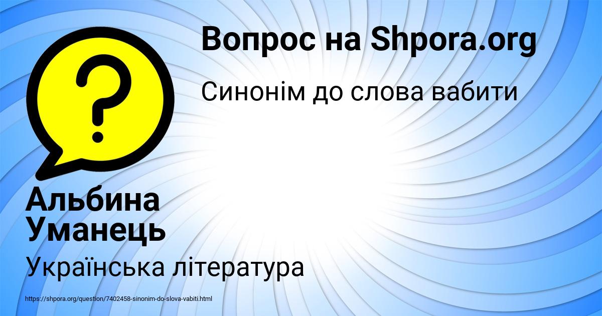 Картинка с текстом вопроса от пользователя Альбина Уманець