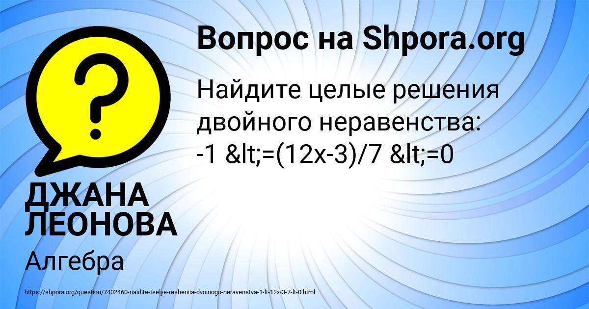 Картинка с текстом вопроса от пользователя ДЖАНА ЛЕОНОВА