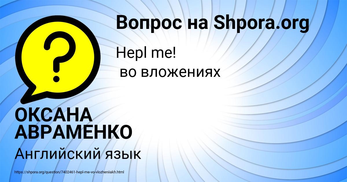 Картинка с текстом вопроса от пользователя ОКСАНА АВРАМЕНКО