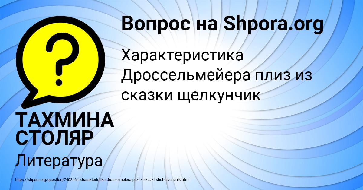 Картинка с текстом вопроса от пользователя ТАХМИНА СТОЛЯР