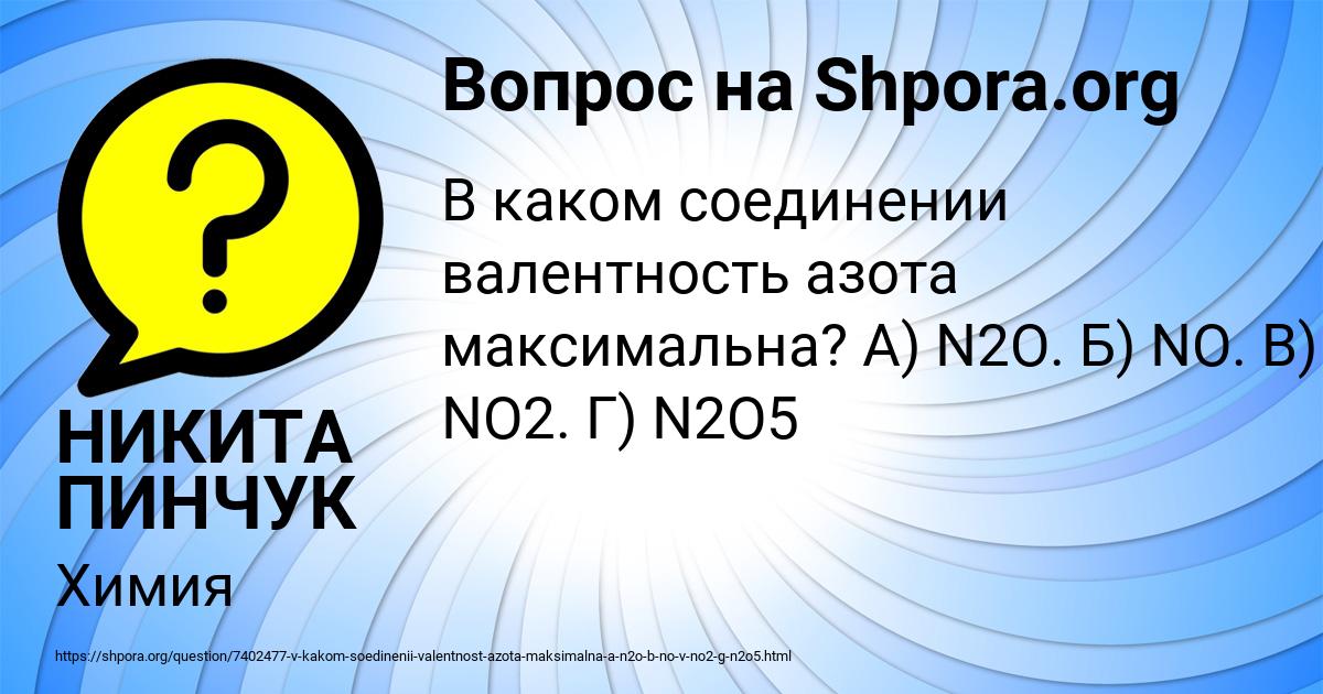 Картинка с текстом вопроса от пользователя НИКИТА ПИНЧУК