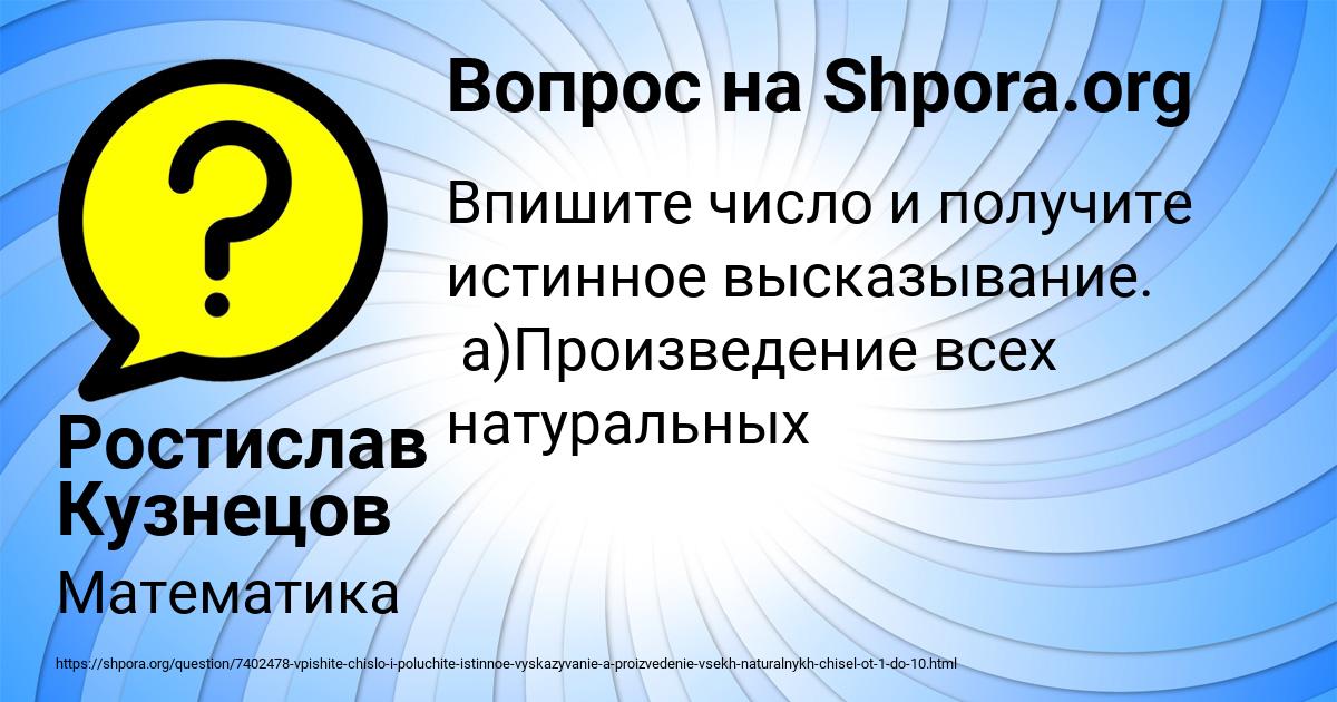 Картинка с текстом вопроса от пользователя Ростислав Кузнецов