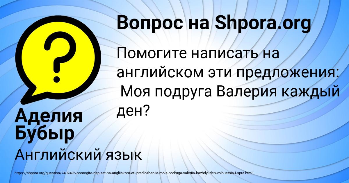 Картинка с текстом вопроса от пользователя Аделия Бубыр